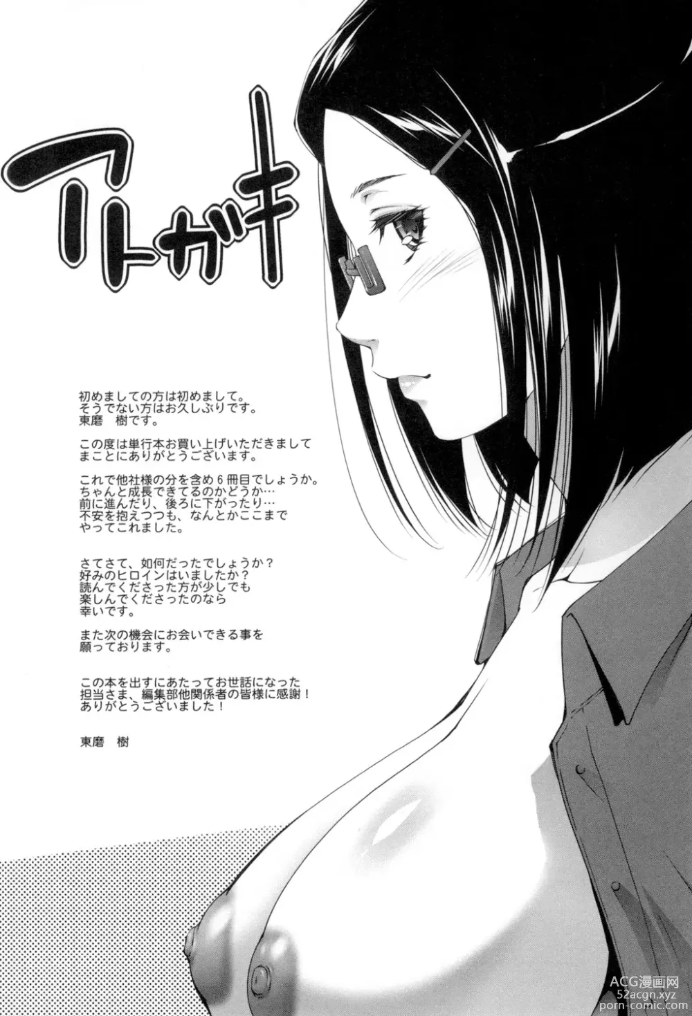 Page 184 of manga Okasaretai Hito