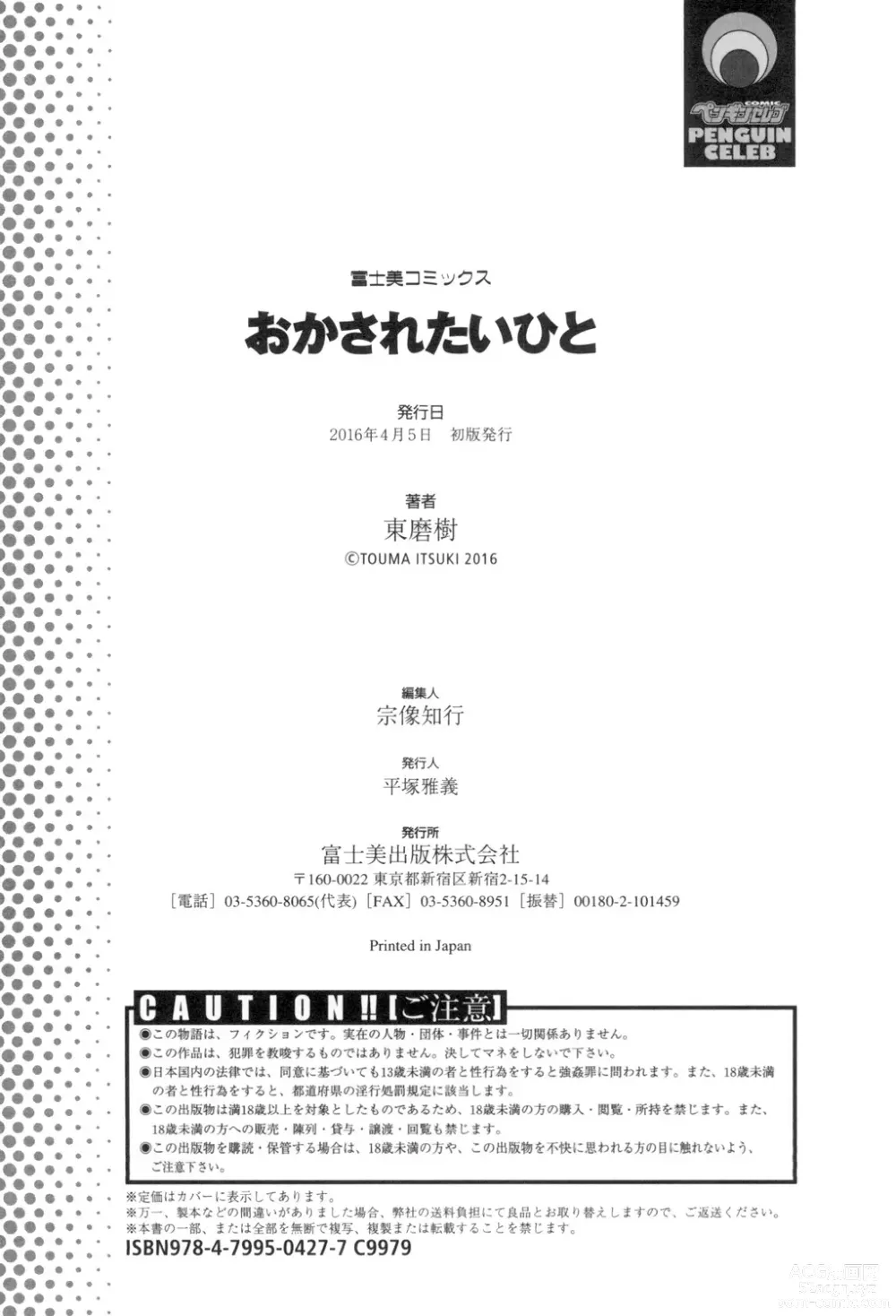 Page 185 of manga Okasaretai Hito