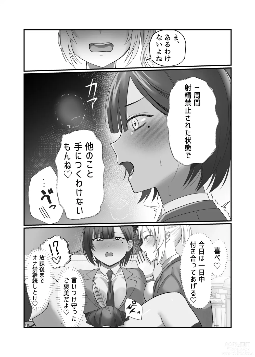 Page 20 of doujinshi Futanari Chinpo Miraretara SeFri ga Dekita