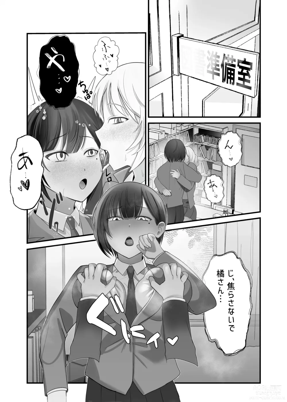 Page 21 of doujinshi Futanari Chinpo Miraretara SeFri ga Dekita