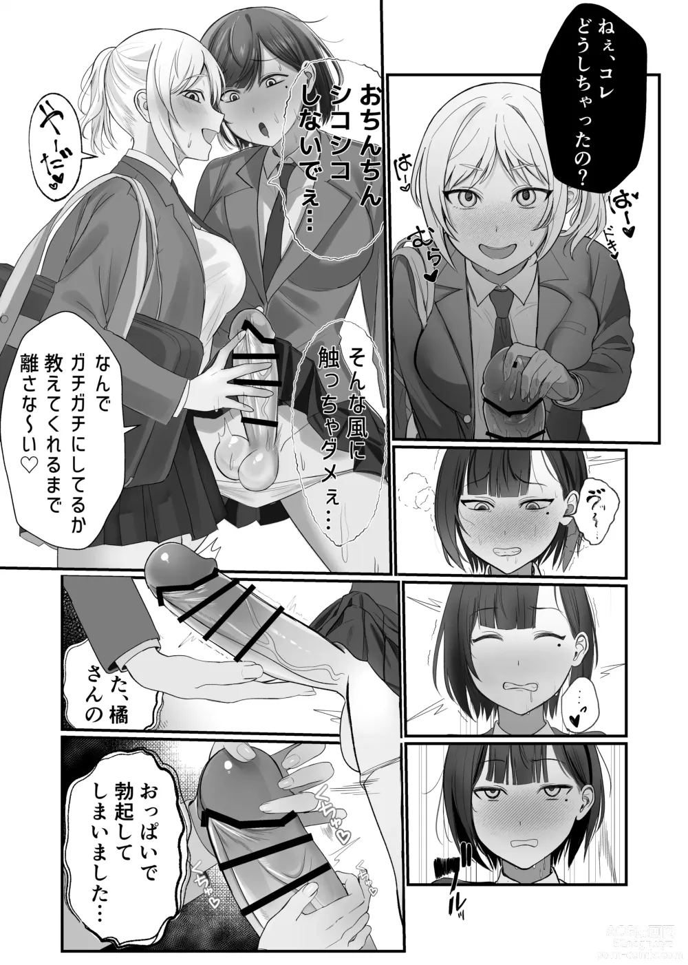 Page 5 of doujinshi Futanari Chinpo Miraretara SeFri ga Dekita