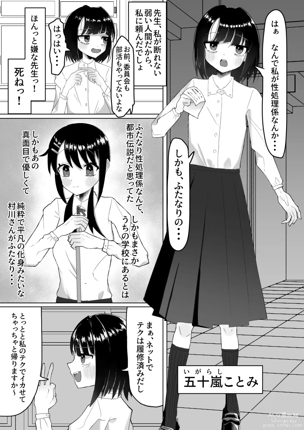 Page 2 of doujinshi Nande InCha no Watashi ga Futanari Majime-chan no Seishori Gakari Nanka Shinaito Ikenai Wake?