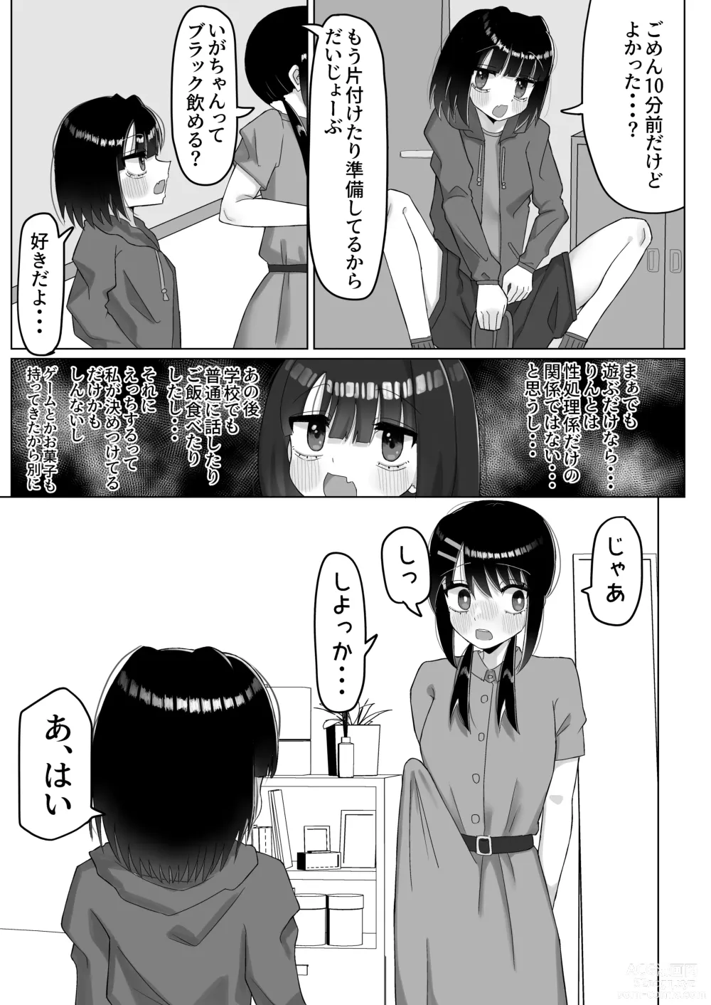 Page 30 of doujinshi Nande InCha no Watashi ga Futanari Majime-chan no Seishori Gakari Nanka Shinaito Ikenai Wake?