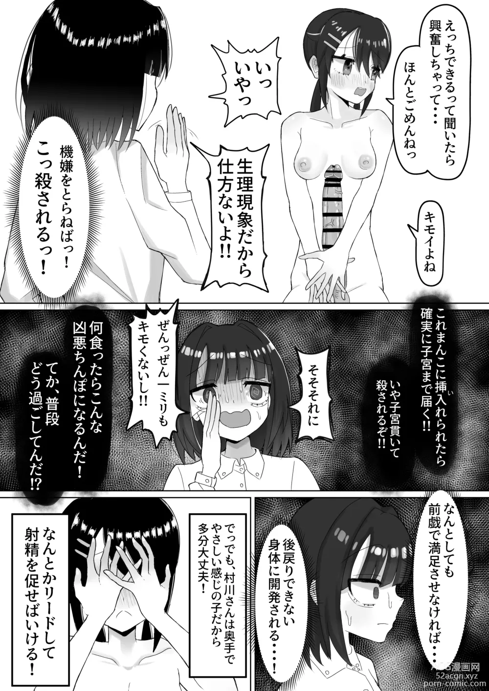 Page 4 of doujinshi Nande InCha no Watashi ga Futanari Majime-chan no Seishori Gakari Nanka Shinaito Ikenai Wake?