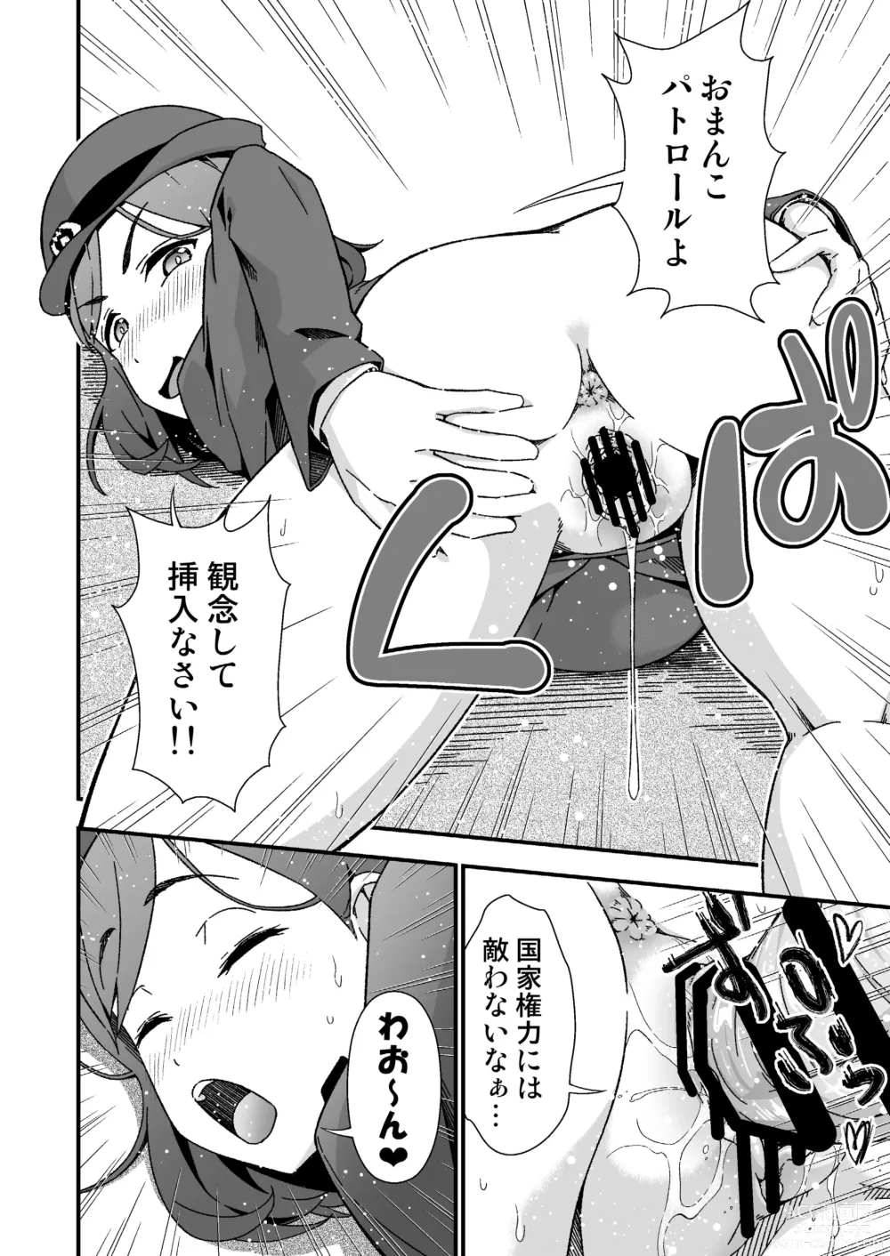 Page 26 of doujinshi Futanari-chan Haramasex Kyokashou o Hirou