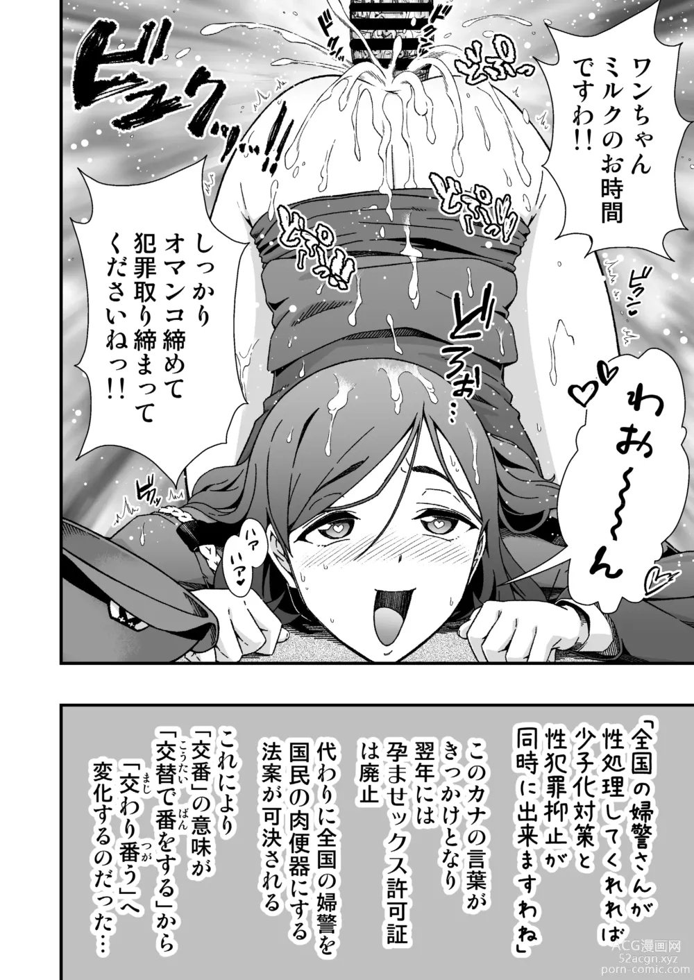 Page 28 of doujinshi Futanari-chan Haramasex Kyokashou o Hirou