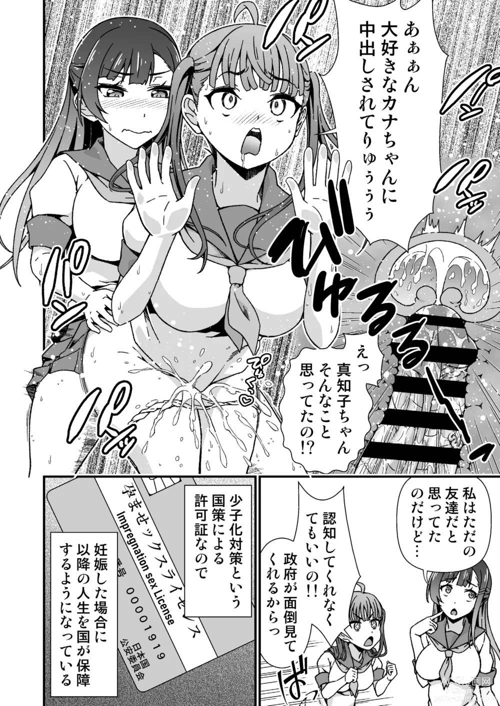 Page 8 of doujinshi Futanari-chan Haramasex Kyokashou o Hirou
