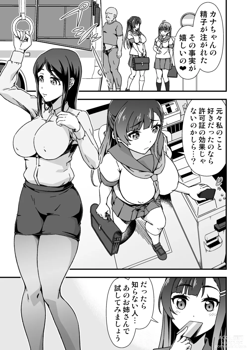Page 9 of doujinshi Futanari-chan Haramasex Kyokashou o Hirou