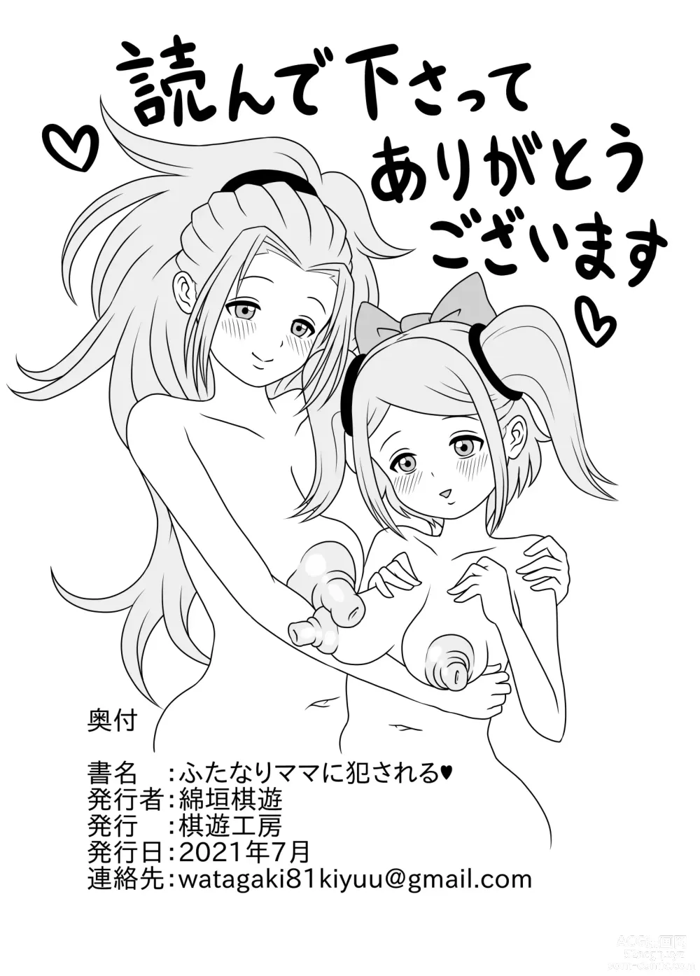 Page 35 of doujinshi Futanari Mama ni Okasareru