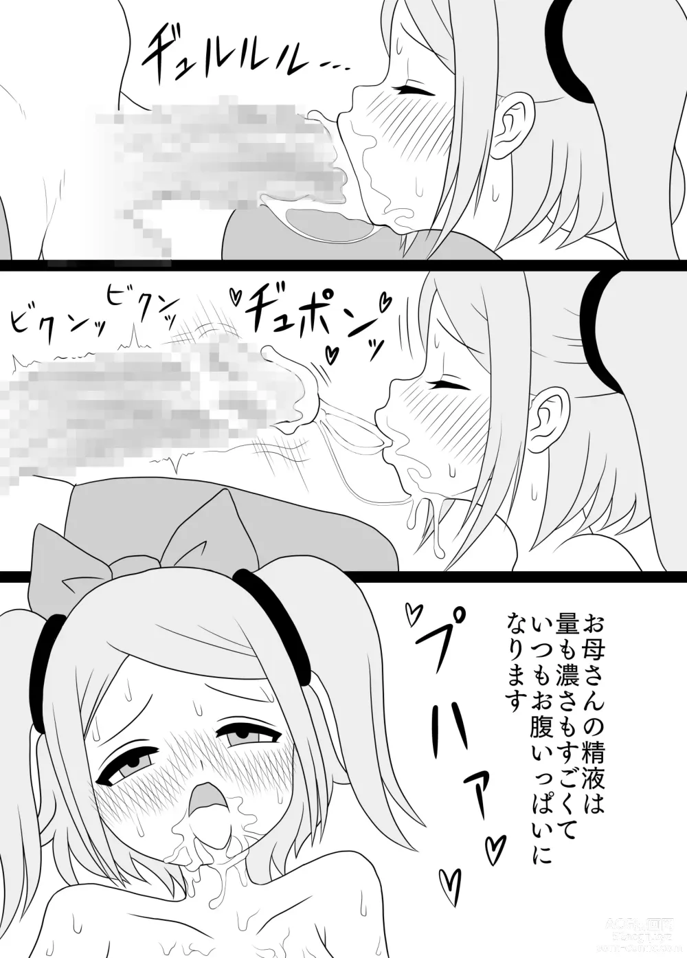 Page 7 of doujinshi Futanari Mama ni Okasareru