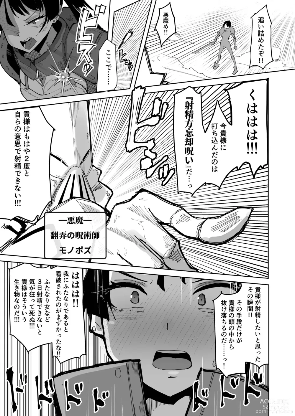 Page 4 of doujinshi Futanari Sei Hime Shasei o Wasureta Futanari Heroine wa Buzama ni Hekoheko o Nedari de Kakko Warui Omorashi Sasete Morau
