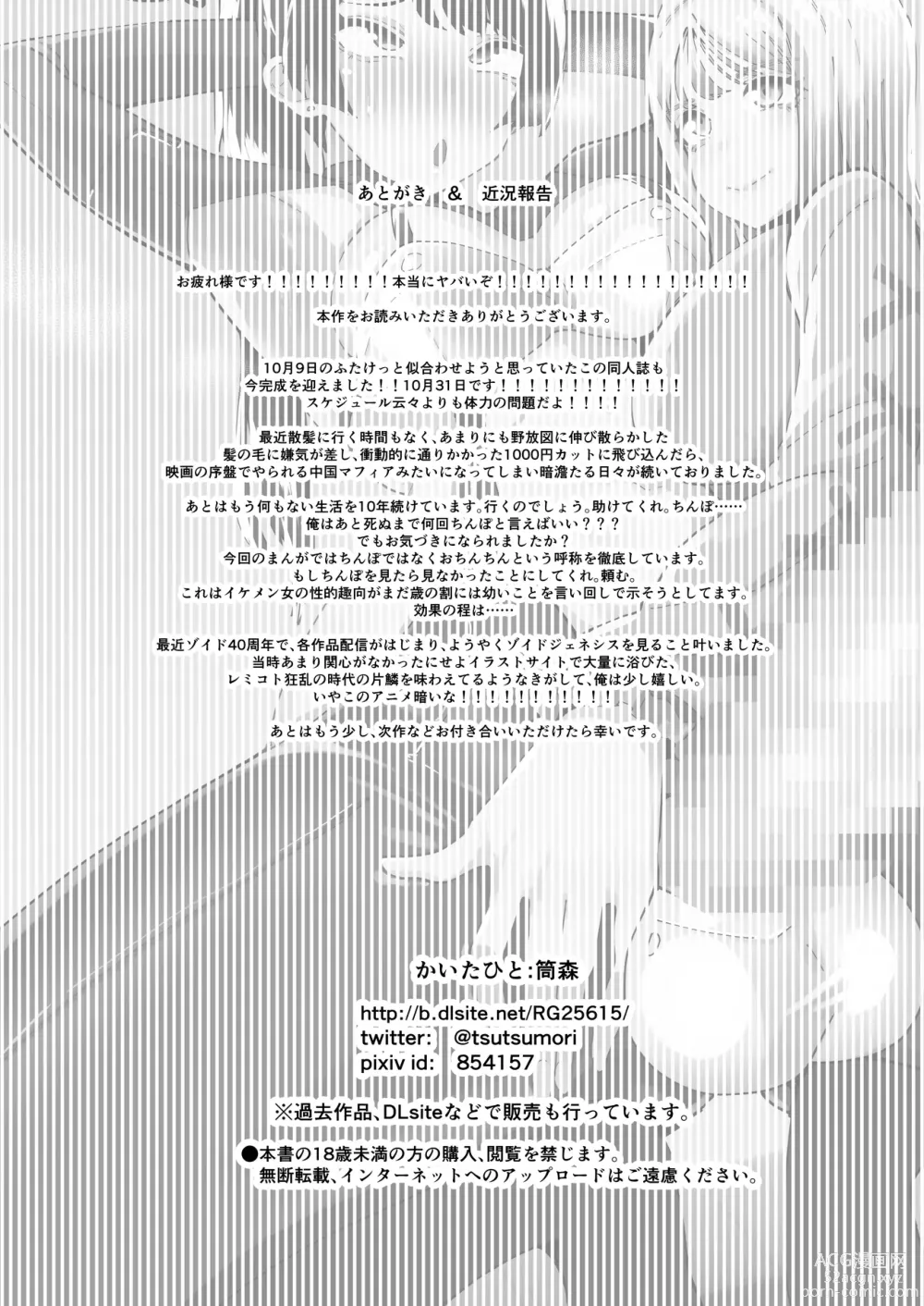 Page 41 of doujinshi Futanari Sei Hime Shasei o Wasureta Futanari Heroine wa Buzama ni Hekoheko o Nedari de Kakko Warui Omorashi Sasete Morau