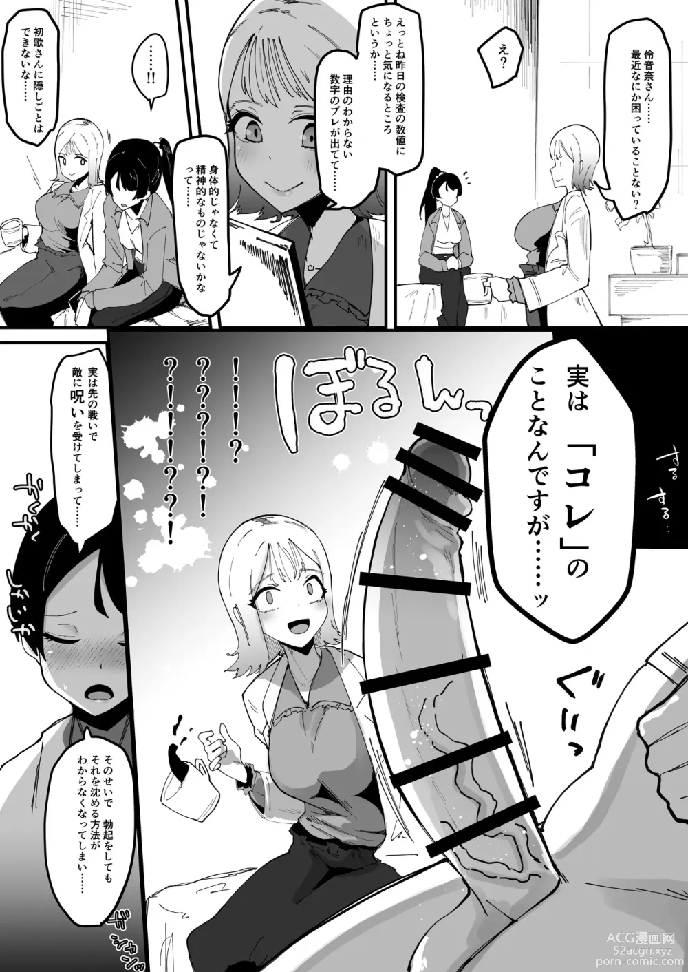 Page 9 of doujinshi Futanari Sei Hime Shasei o Wasureta Futanari Heroine wa Buzama ni Hekoheko o Nedari de Kakko Warui Omorashi Sasete Morau