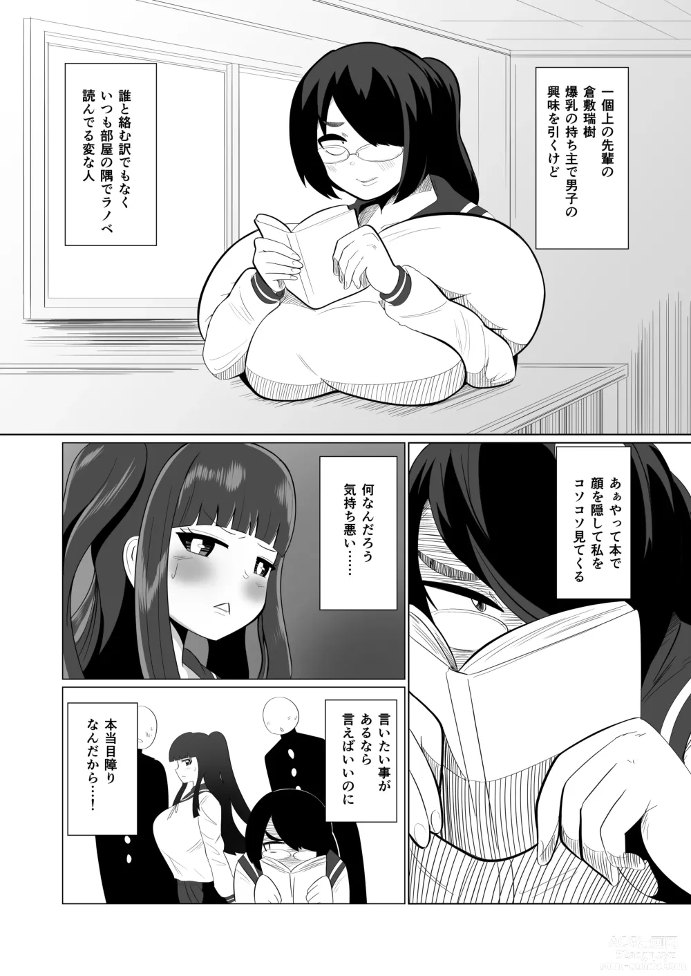 Page 3 of doujinshi Moeko-chan to Futanari Kurashiki-senpai