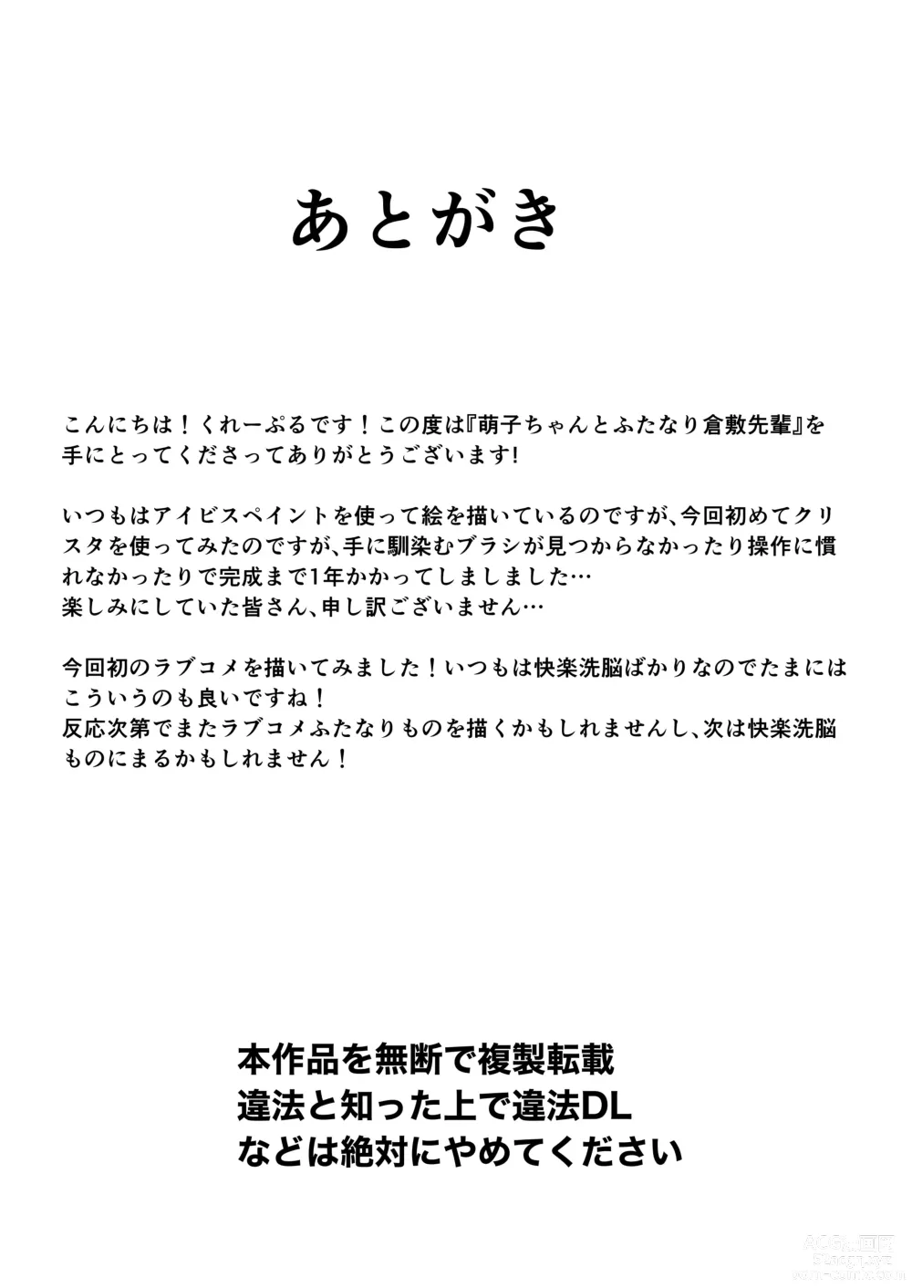Page 32 of doujinshi Moeko-chan to Futanari Kurashiki-senpai