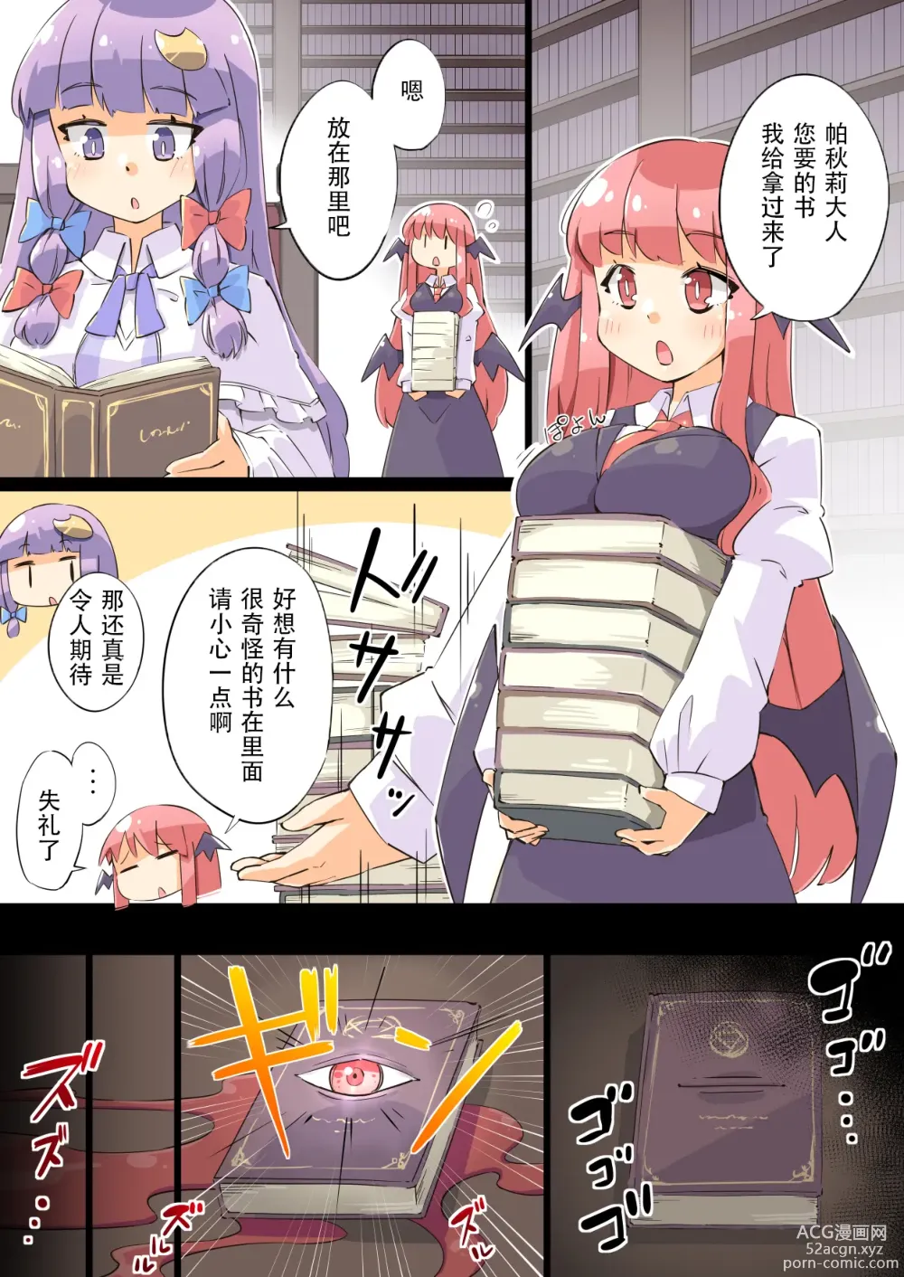 Page 3 of doujinshi Shokushu vs Patchouli