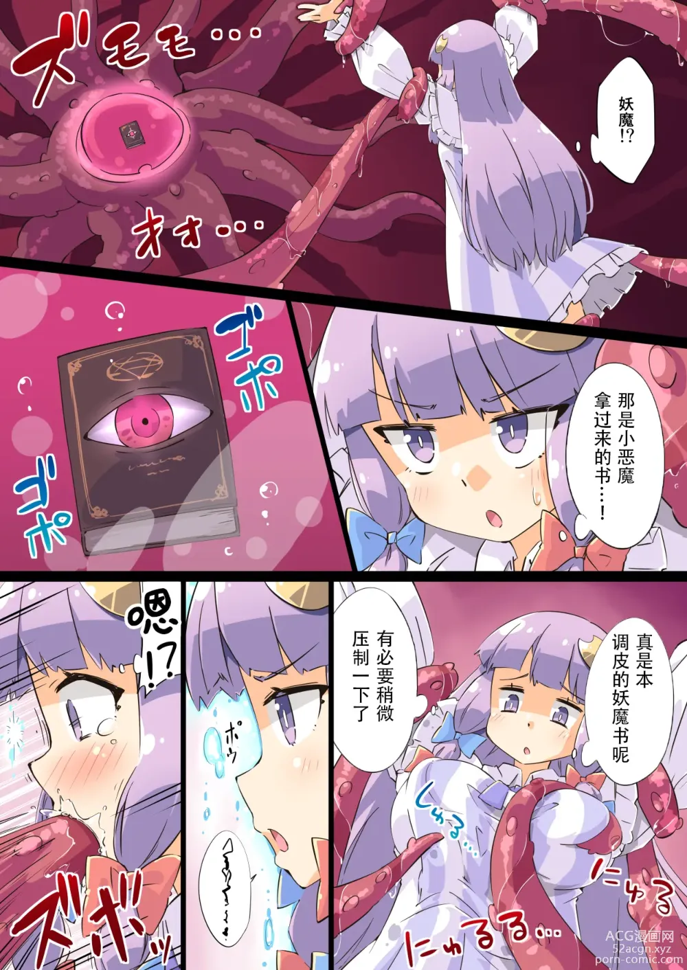 Page 5 of doujinshi Shokushu vs Patchouli