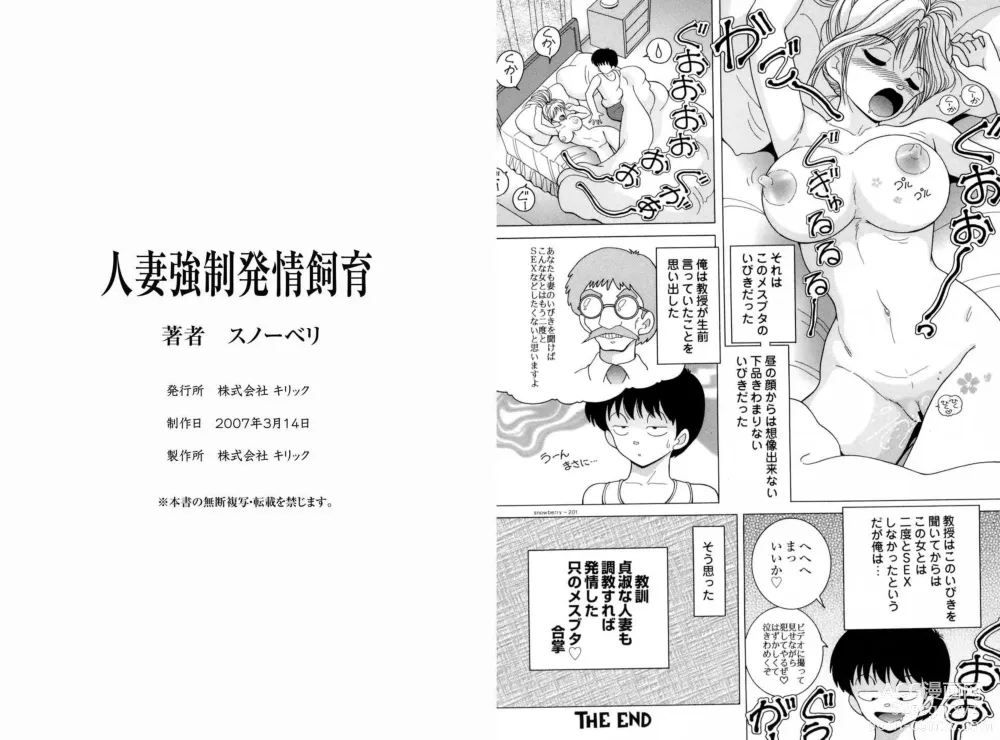 Page 245 of manga Hitozuma Kyousei Hatsujou Shiiku - The Others Wife Lecherous Discipline