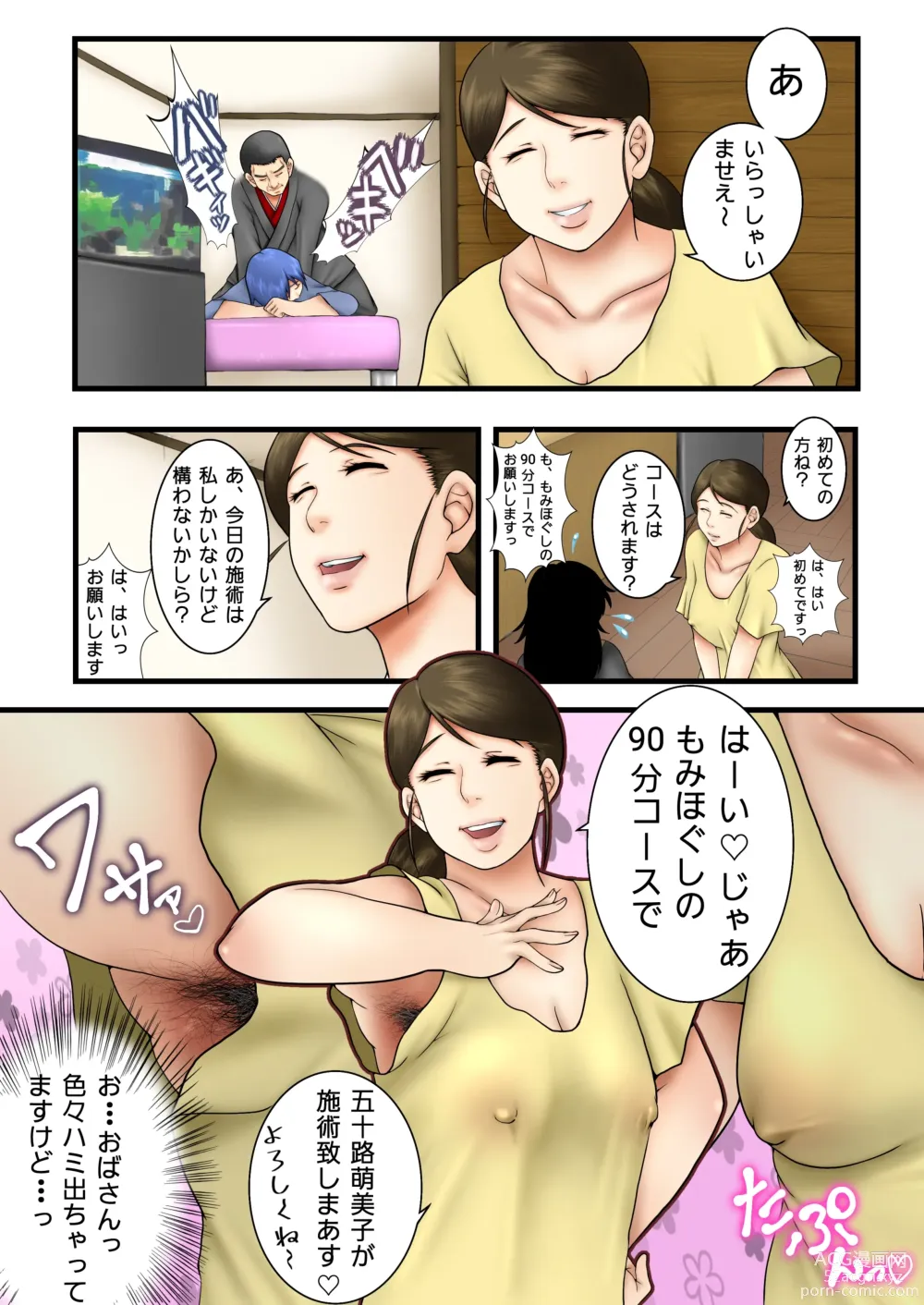Page 5 of doujinshi Futanarikko ga Massage Oba-san ni Ii Koto Shite Morau Hanashi