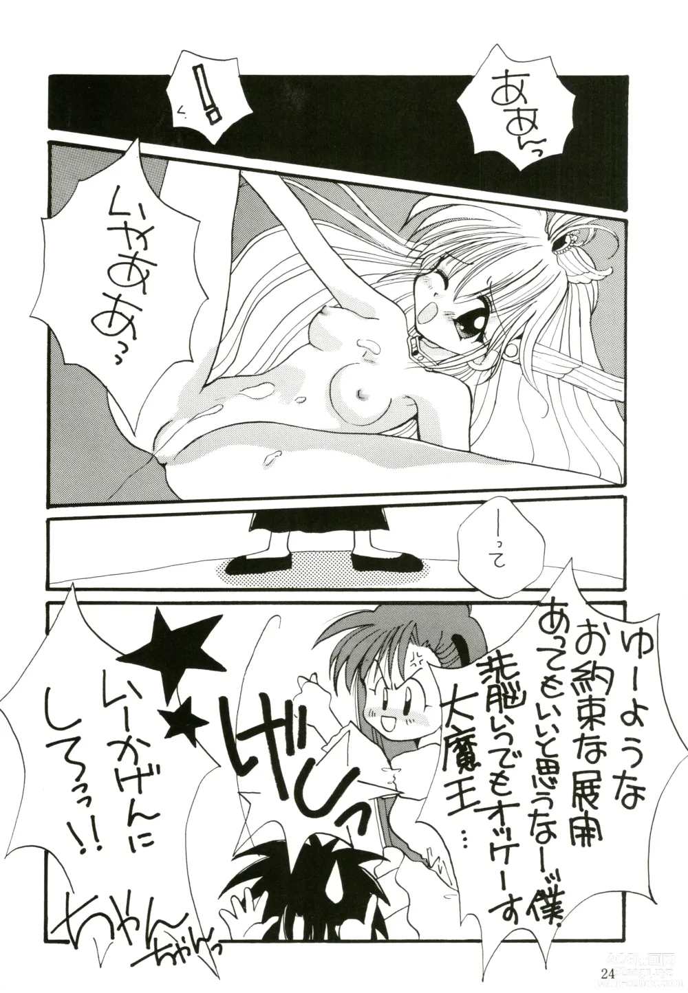 Page 26 of doujinshi PROMINENT 4