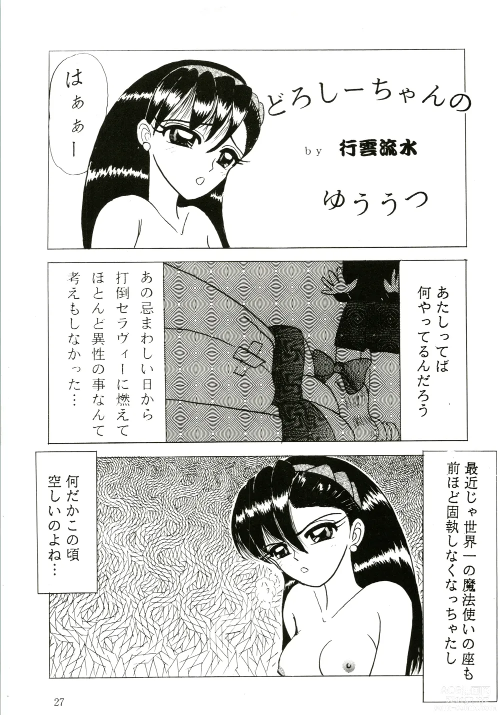 Page 29 of doujinshi PROMINENT 4