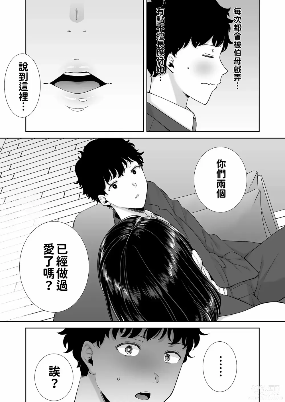 Page 15 of doujinshi かのまましんどろーむ1+2 （无修正） Glass.ver