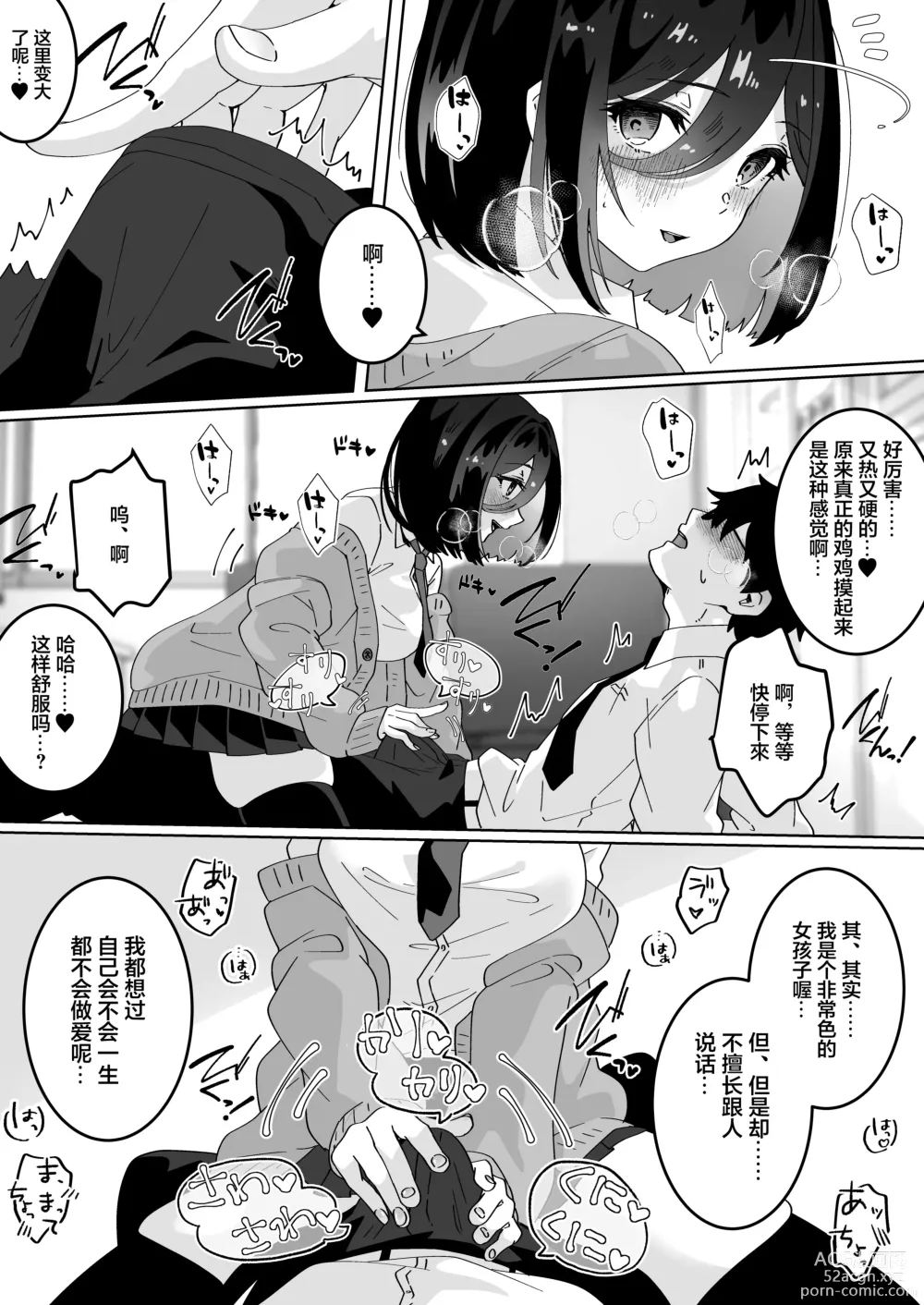 Page 10 of doujinshi Kanojo no Shinyuu ni Saiminjutsu o Kaketara Gyaku NTR Gyaku Rape Sareta Hanashi