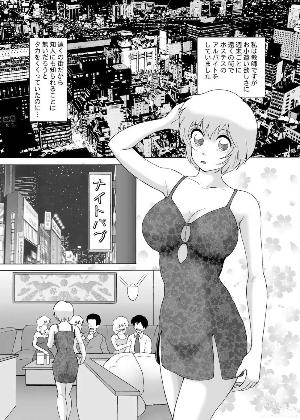Page 8 of manga Yachin Tainou Bijin Shimai Kyousei Nikutai Harai