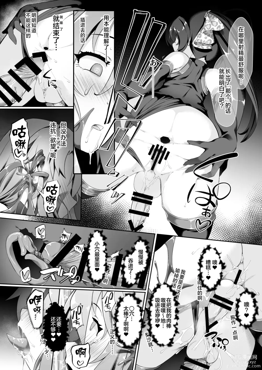 Page 14 of doujinshi Idol Mahou Shoujo Beat Shooter