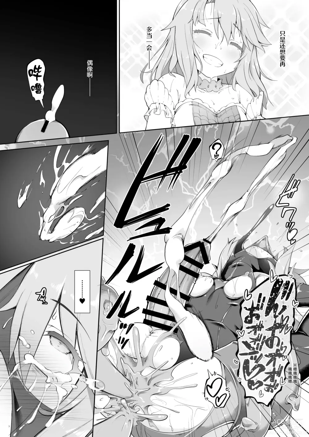 Page 20 of doujinshi Idol Mahou Shoujo Beat Shooter