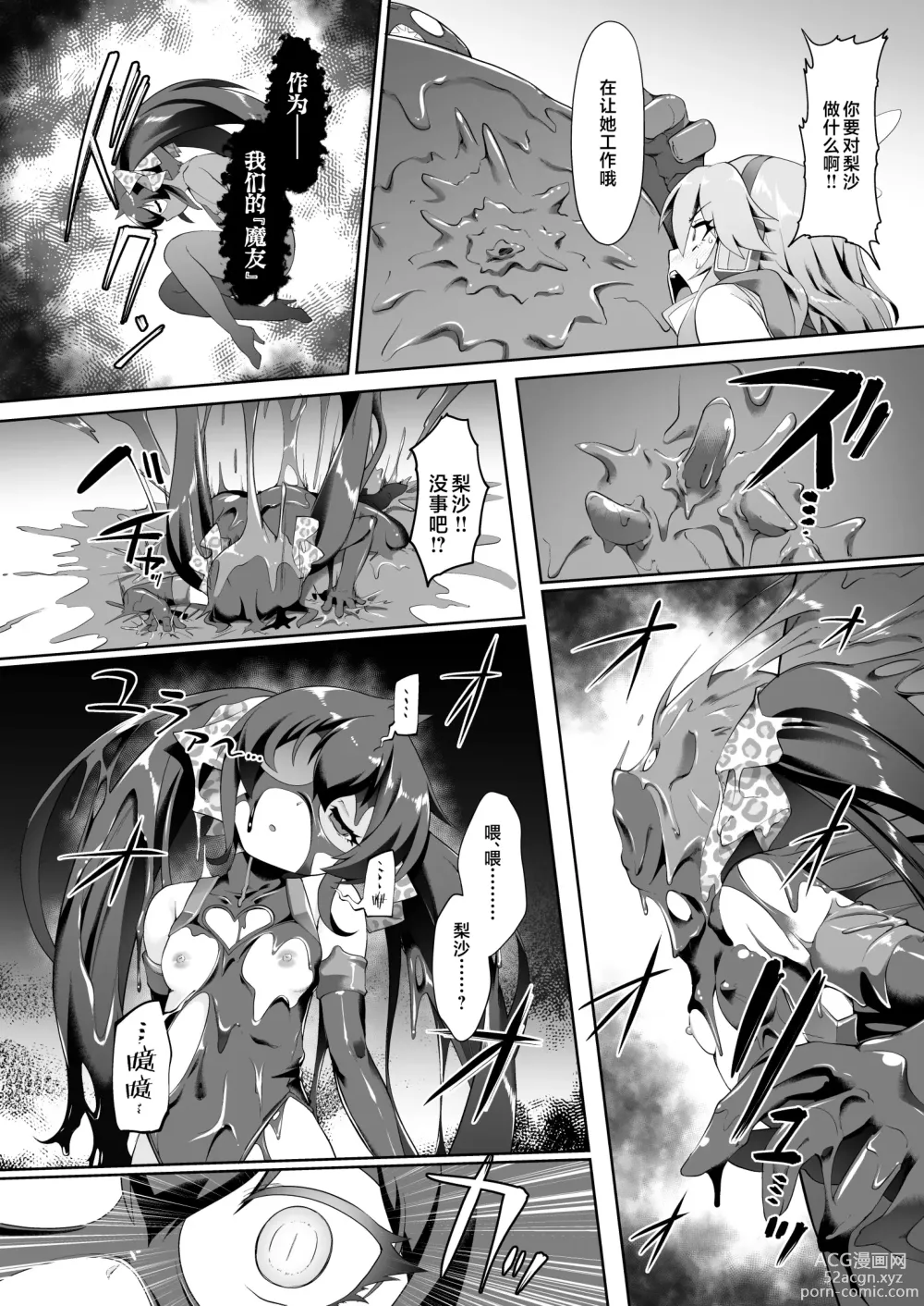 Page 8 of doujinshi Idol Mahou Shoujo Beat Shooter