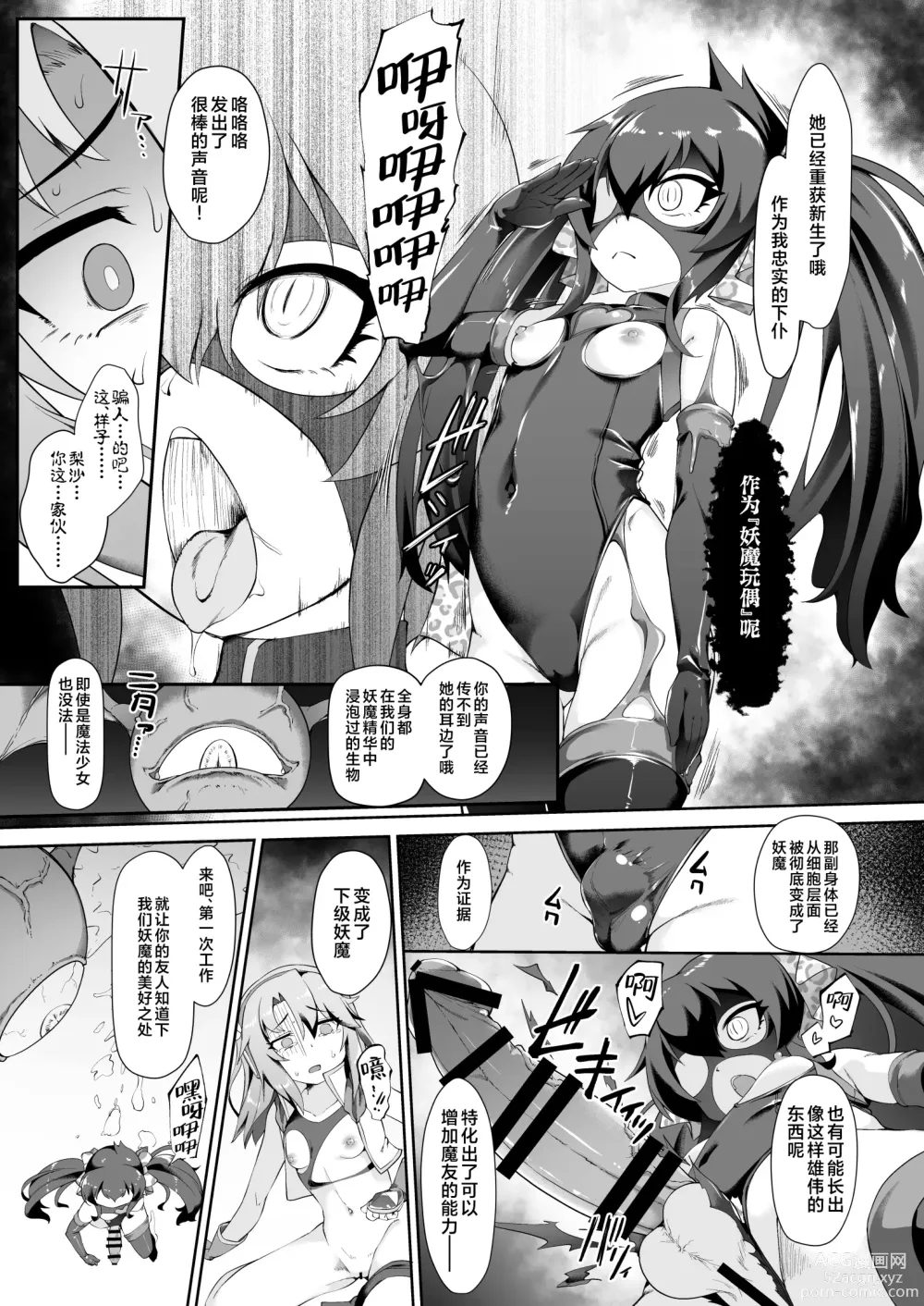 Page 9 of doujinshi Idol Mahou Shoujo Beat Shooter