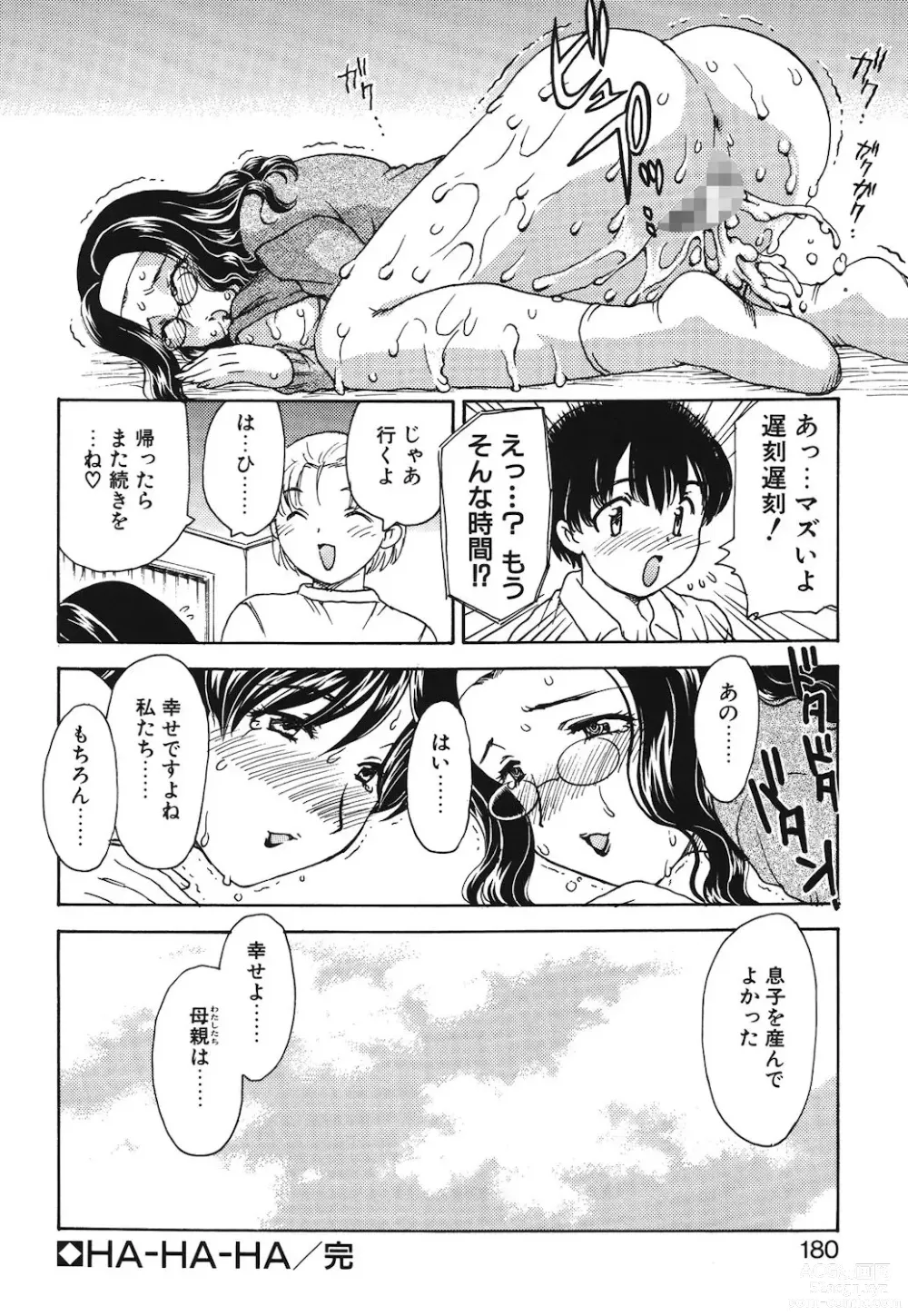 Page 177 of manga HA-HA