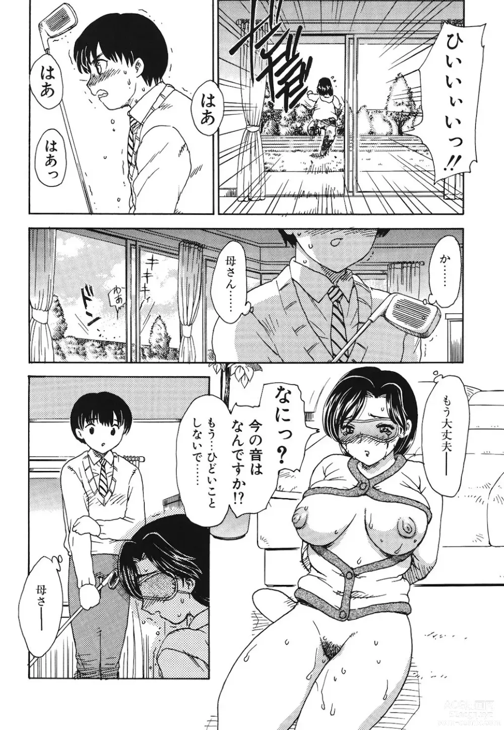 Page 7 of manga HA-HA