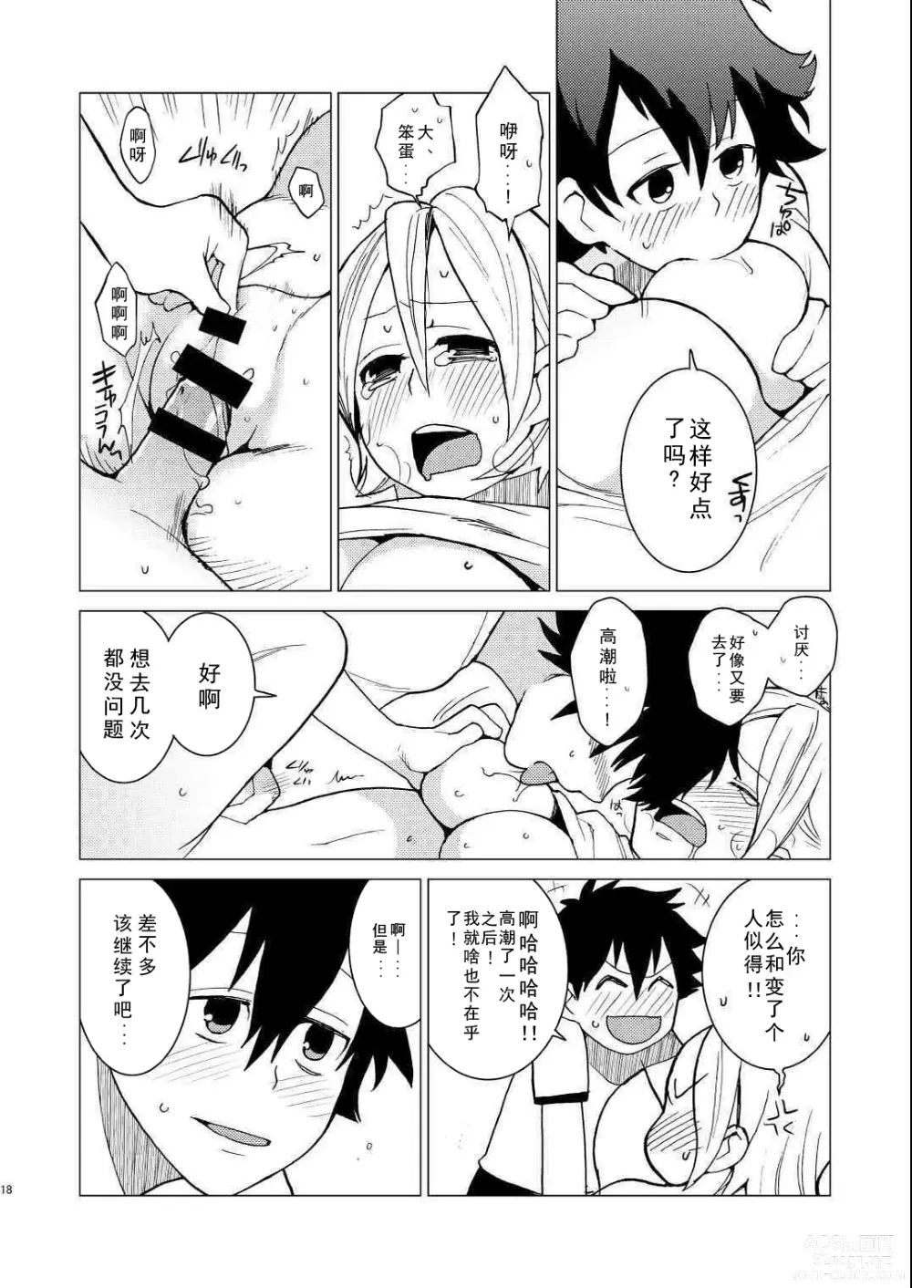 Page 18 of doujinshi Bossun to Himeko no Seikaku ga Irekawatte H na Koto ni Naru Hon