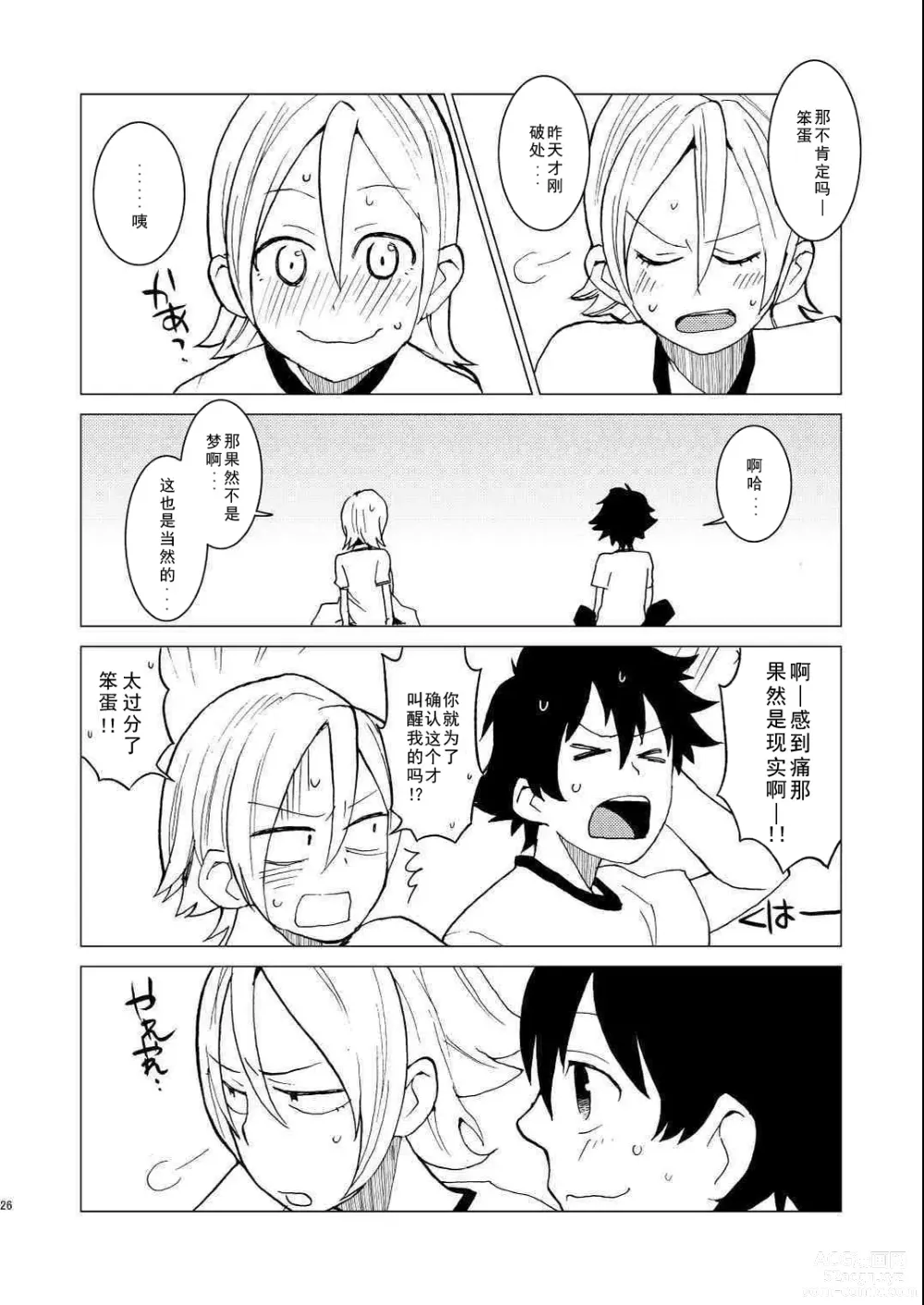 Page 26 of doujinshi Bossun to Himeko no Seikaku ga Irekawatte H na Koto ni Naru Hon