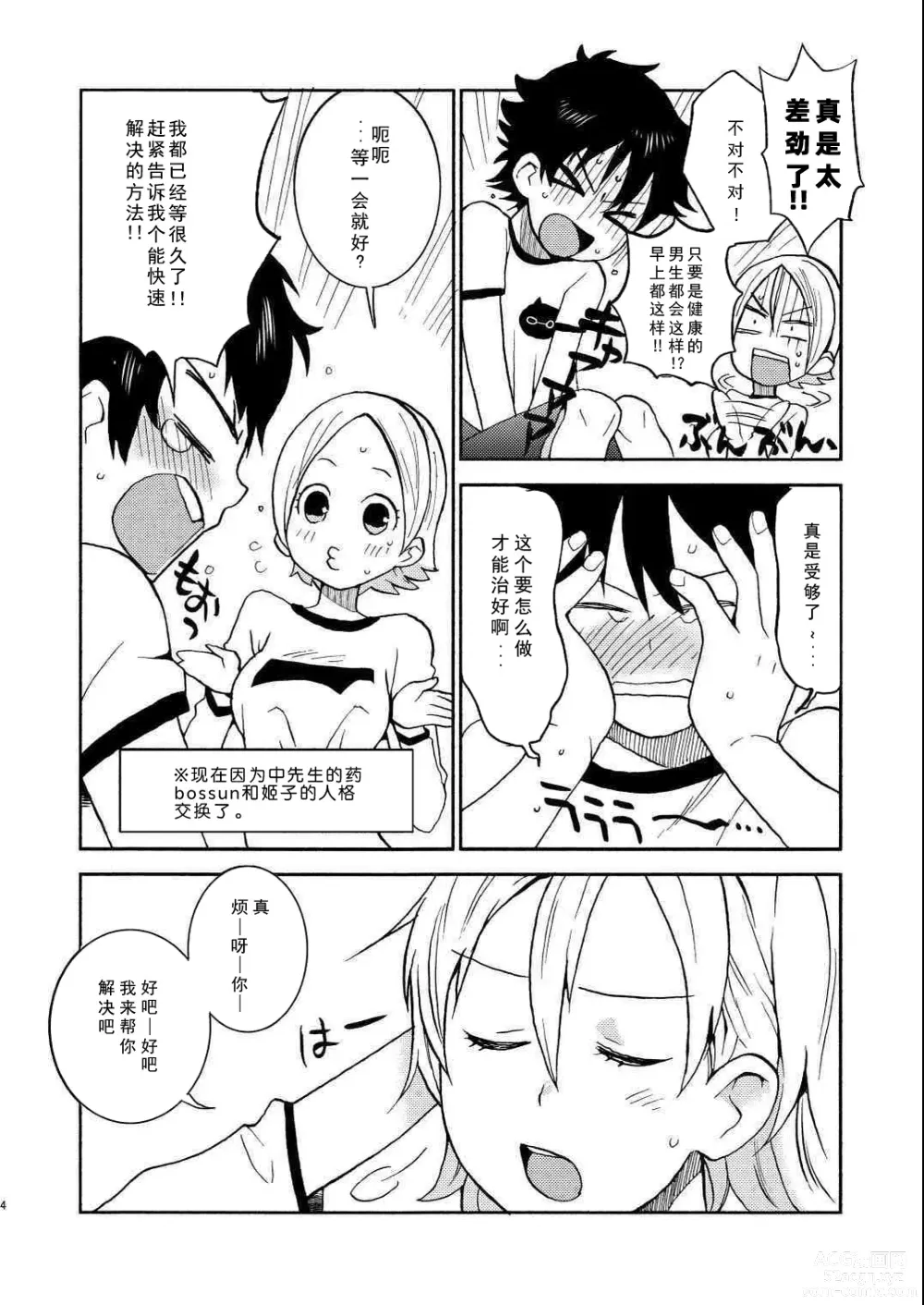 Page 4 of doujinshi Bossun to Himeko no Seikaku ga Irekawatte H na Koto ni Naru Hon