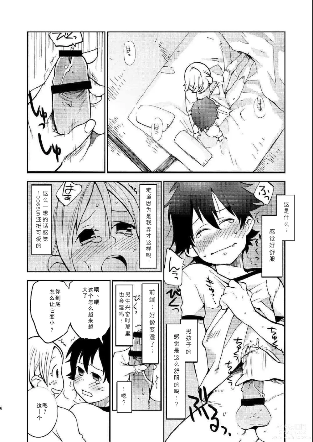 Page 6 of doujinshi Bossun to Himeko no Seikaku ga Irekawatte H na Koto ni Naru Hon