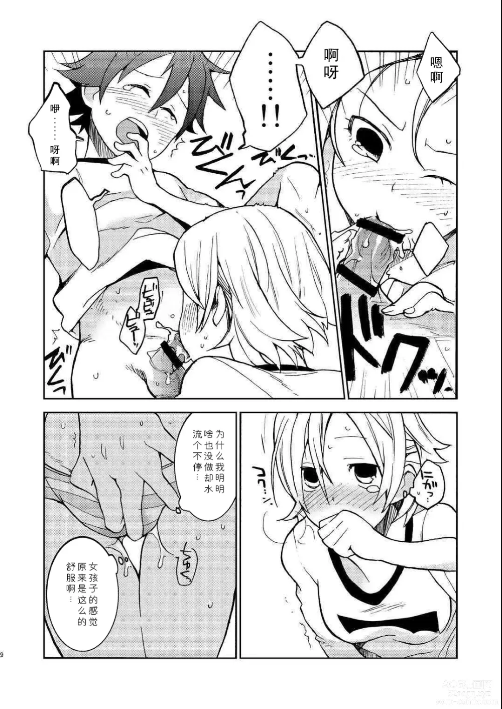 Page 9 of doujinshi Bossun to Himeko no Seikaku ga Irekawatte H na Koto ni Naru Hon