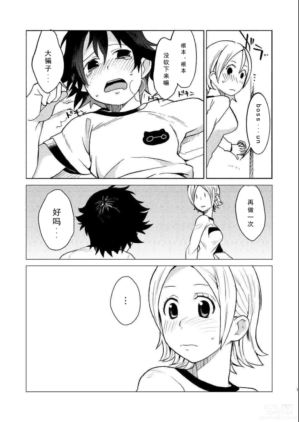 Page 10 of doujinshi Bossun to Himeko no Seikaku ga Irekawatte H na Koto ni Naru Hon