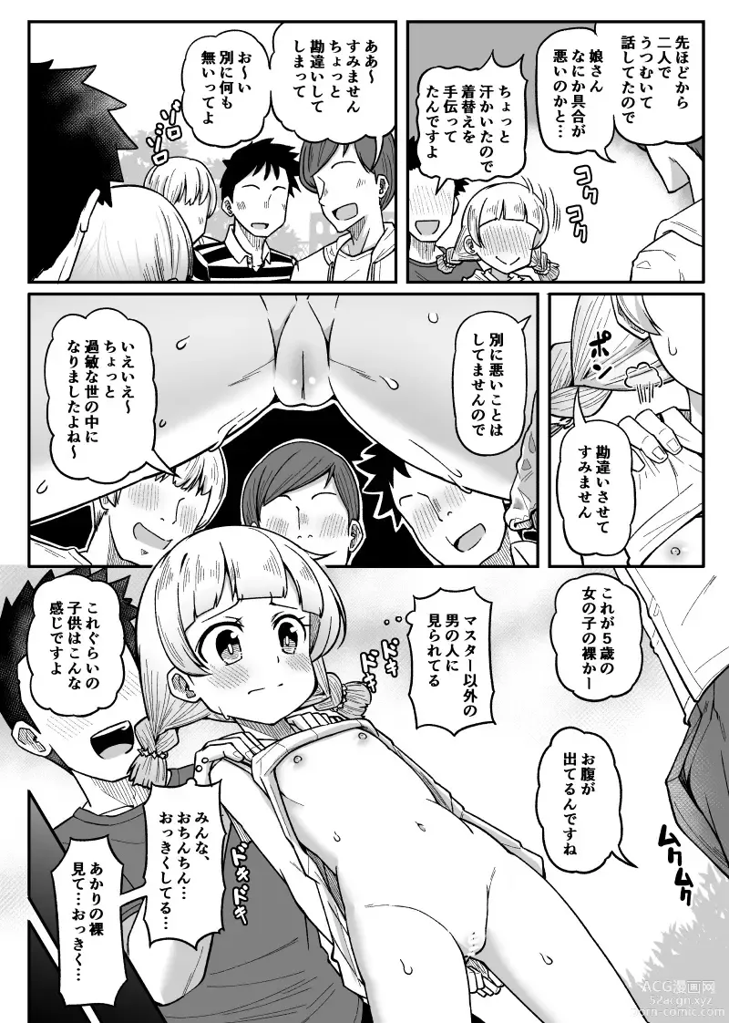 Page 3 of doujinshi Akari-chan Kosshori