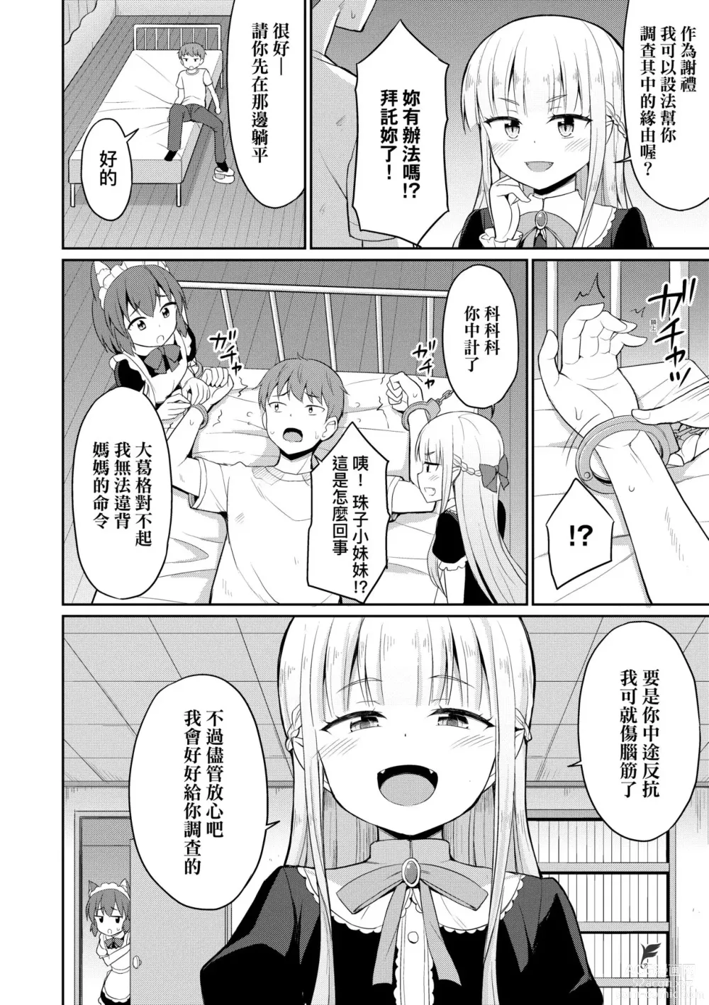 Page 11 of manga Cafe Eternal e Youkoso! (decensored)