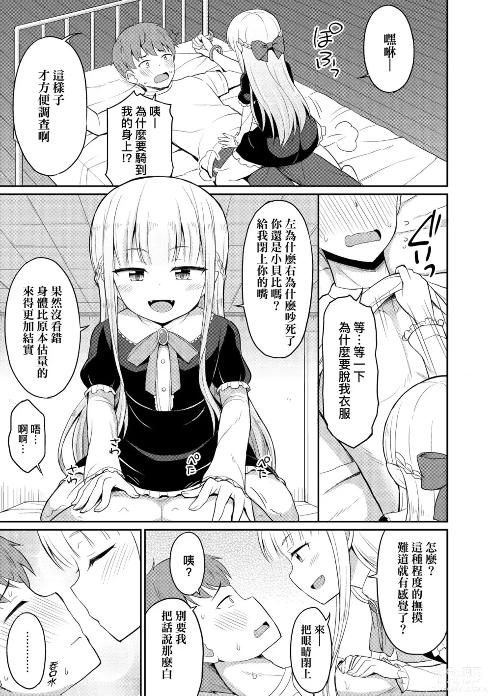 Page 12 of manga Cafe Eternal e Youkoso! (decensored)