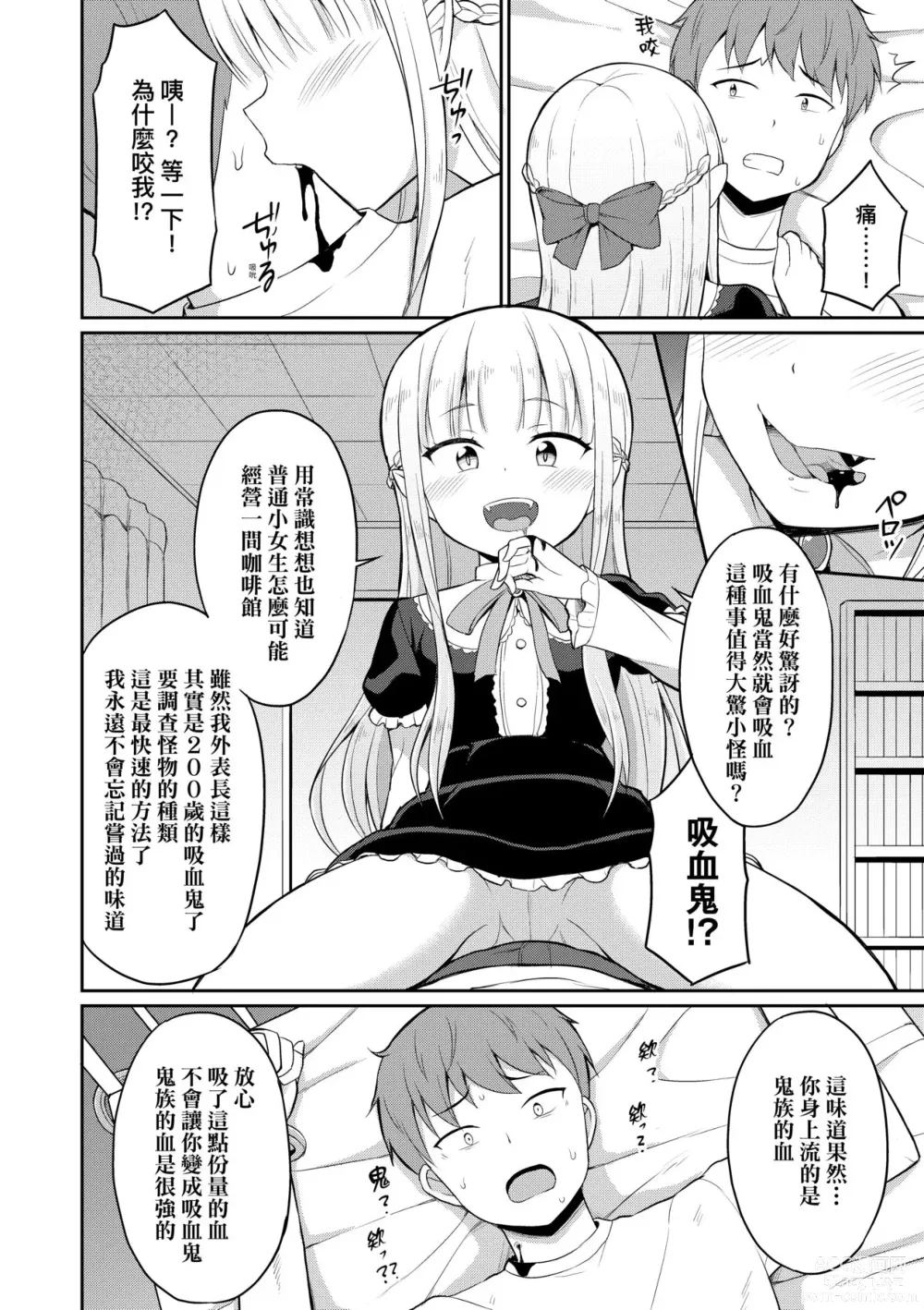 Page 13 of manga Cafe Eternal e Youkoso! (decensored)