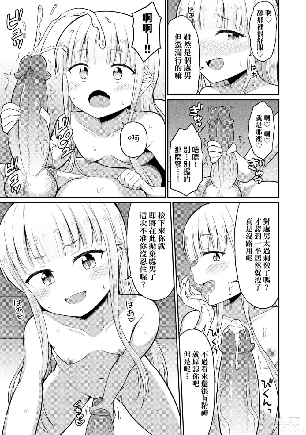 Page 16 of manga Cafe Eternal e Youkoso! (decensored)