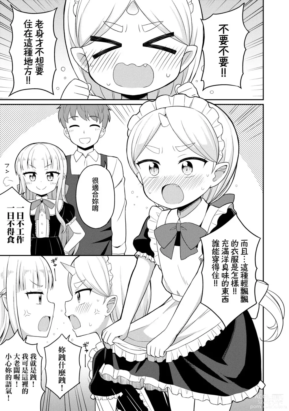 Page 178 of manga Cafe Eternal e Youkoso! (decensored)