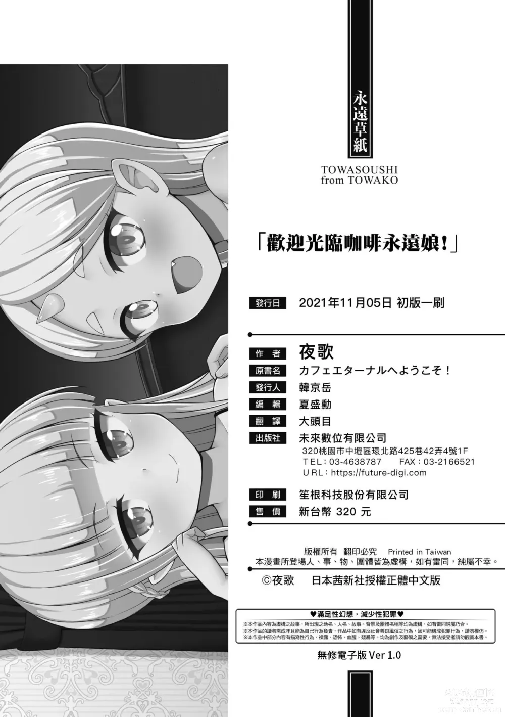 Page 181 of manga Cafe Eternal e Youkoso! (decensored)