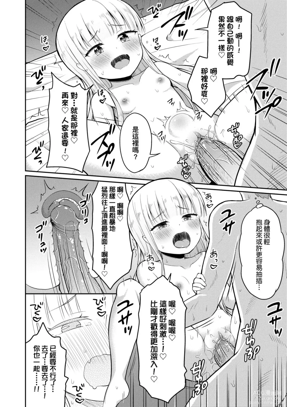 Page 23 of manga Cafe Eternal e Youkoso! (decensored)