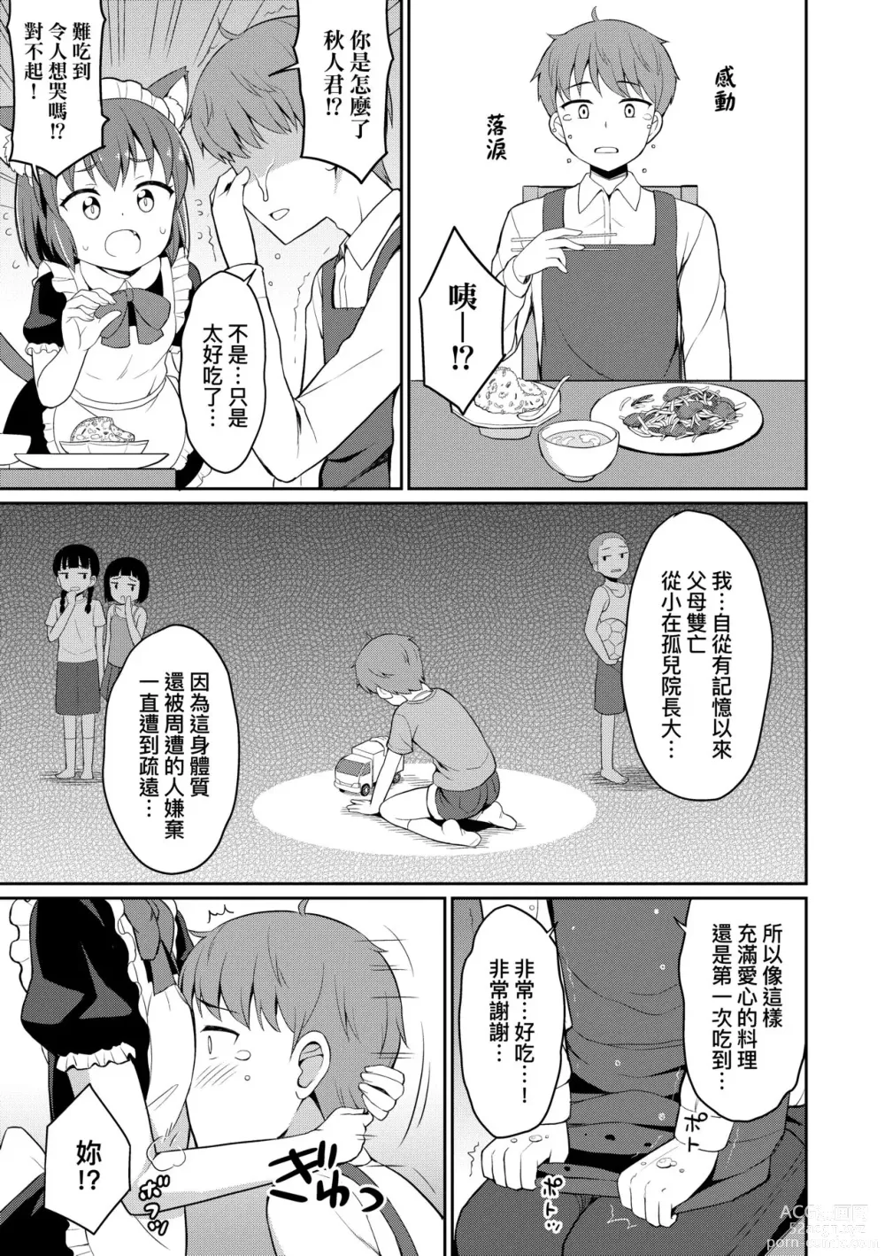 Page 32 of manga Cafe Eternal e Youkoso! (decensored)