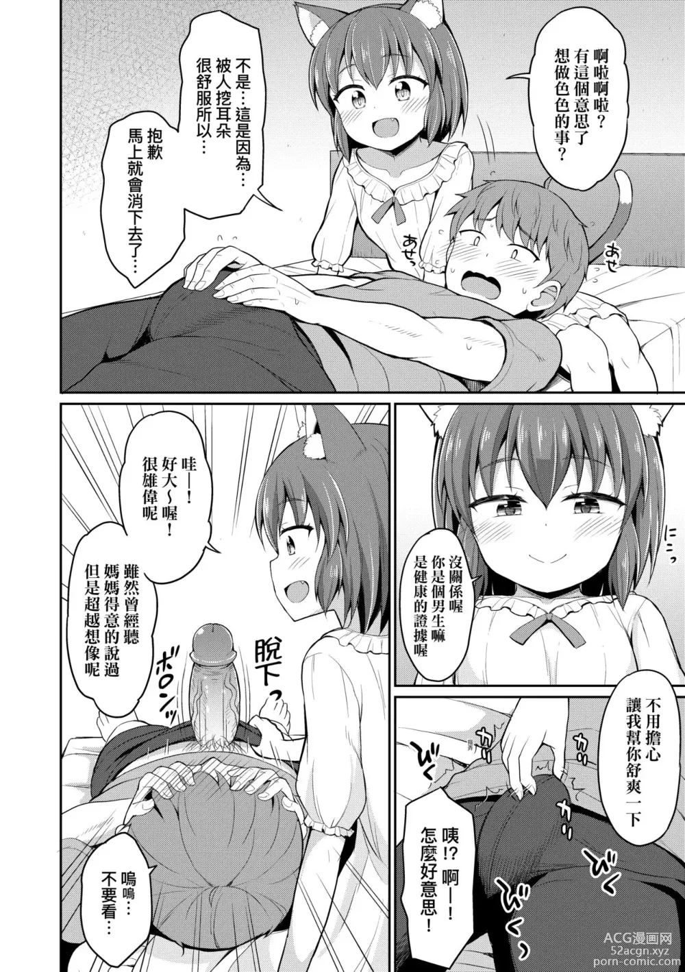 Page 37 of manga Cafe Eternal e Youkoso! (decensored)